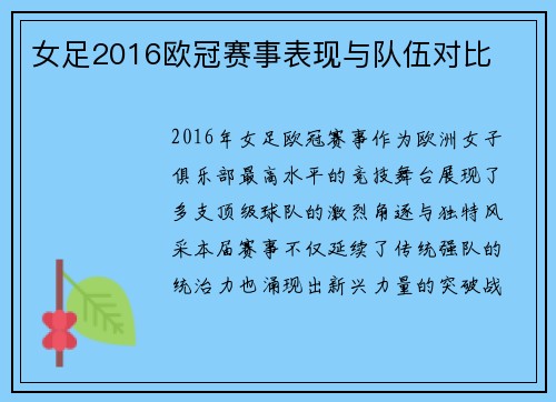 女足2016欧冠赛事表现与队伍对比