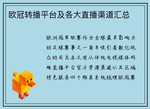 欧冠转播平台及各大直播渠道汇总